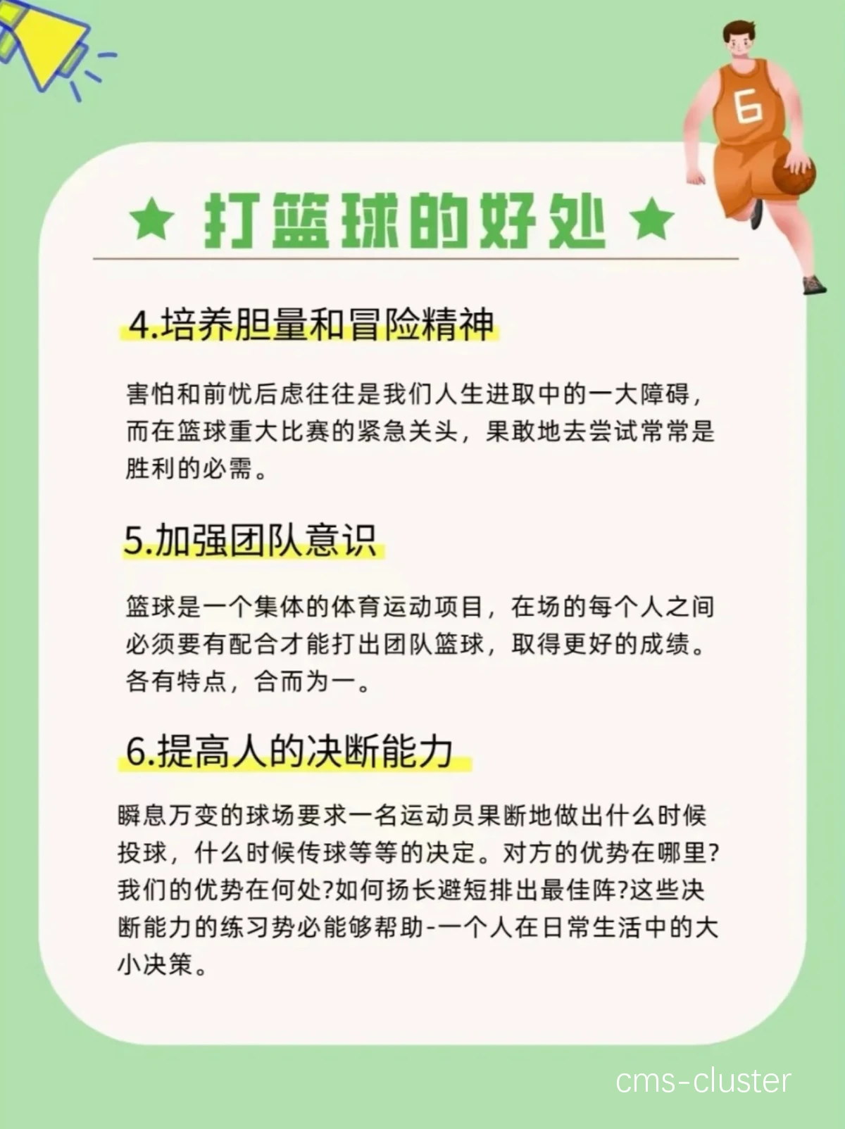 为什么篮球训练对球员心理有积极影响